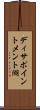 ディサポイントメント湖 Scroll