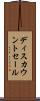 ディスカウントセール Scroll