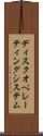 ディスクオペレーティングシステム Scroll