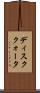 ディスククォータ Scroll