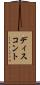 ディスコント Scroll
