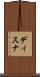 ディスナ Scroll