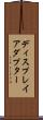 ディスプレイアダプター Scroll