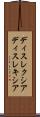 ディスレクシア Scroll