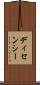 ディセンシー Scroll
