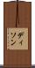 Dison Scroll