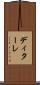 ディターレ Scroll