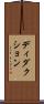 ディダクション Scroll