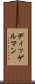 ディッゲルマン Scroll