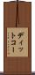 ディットコー Scroll