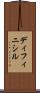 ディフィニシル Scroll