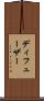 ディフューザー Scroll