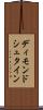 ディモンドシュタイン Scroll
