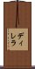 ディレラ Scroll