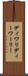 ディワリ Scroll