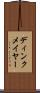ディンクメイヤー Scroll