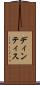 ディンティス Scroll