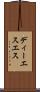 ディーエスエス Scroll