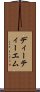 ディーティーエム Scroll
