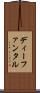 ディーファンタル Scroll