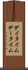 デイタイム Scroll