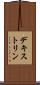 デキストリン Scroll