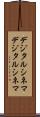 デジタルシネマ Scroll
