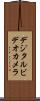 デジタル・ビデオ・カメラ Scroll
