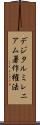 デジタルミレニアム著作権法 Scroll