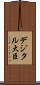 デジタル大臣 Scroll