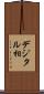 デジタル相 Scroll