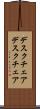デスクチェア Scroll