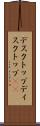 デスクトップ Scroll