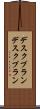 デスクプラン Scroll