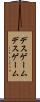 デスゲーム Scroll