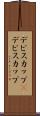 デビスカップ(P) Scroll