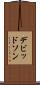 デビッドソン Scroll