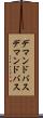 デマンドバス Scroll