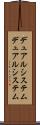 デュアルシステム Scroll