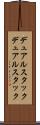 デュアルスタック Scroll