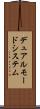 デュアルモードシステム Scroll