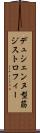 デュシェンヌ型筋ジストロフィー Scroll