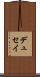 デュセイ Scroll