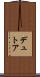 デュトア Scroll