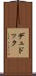 デュドック Scroll