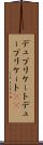 デュプリケート Scroll