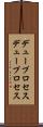 デュープロセス Scroll
