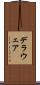 デラウェア Scroll