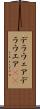 デラウェア Scroll