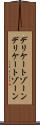 デリケートゾーン Scroll